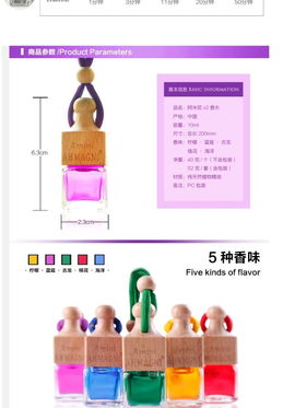 阿米尼汽車香水掛件 行車路上的芬芳伴侶